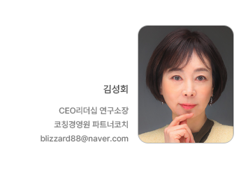 [[김성회] 조직을 잇는 전략적 교량, 중간관리자의 가치] 이미지