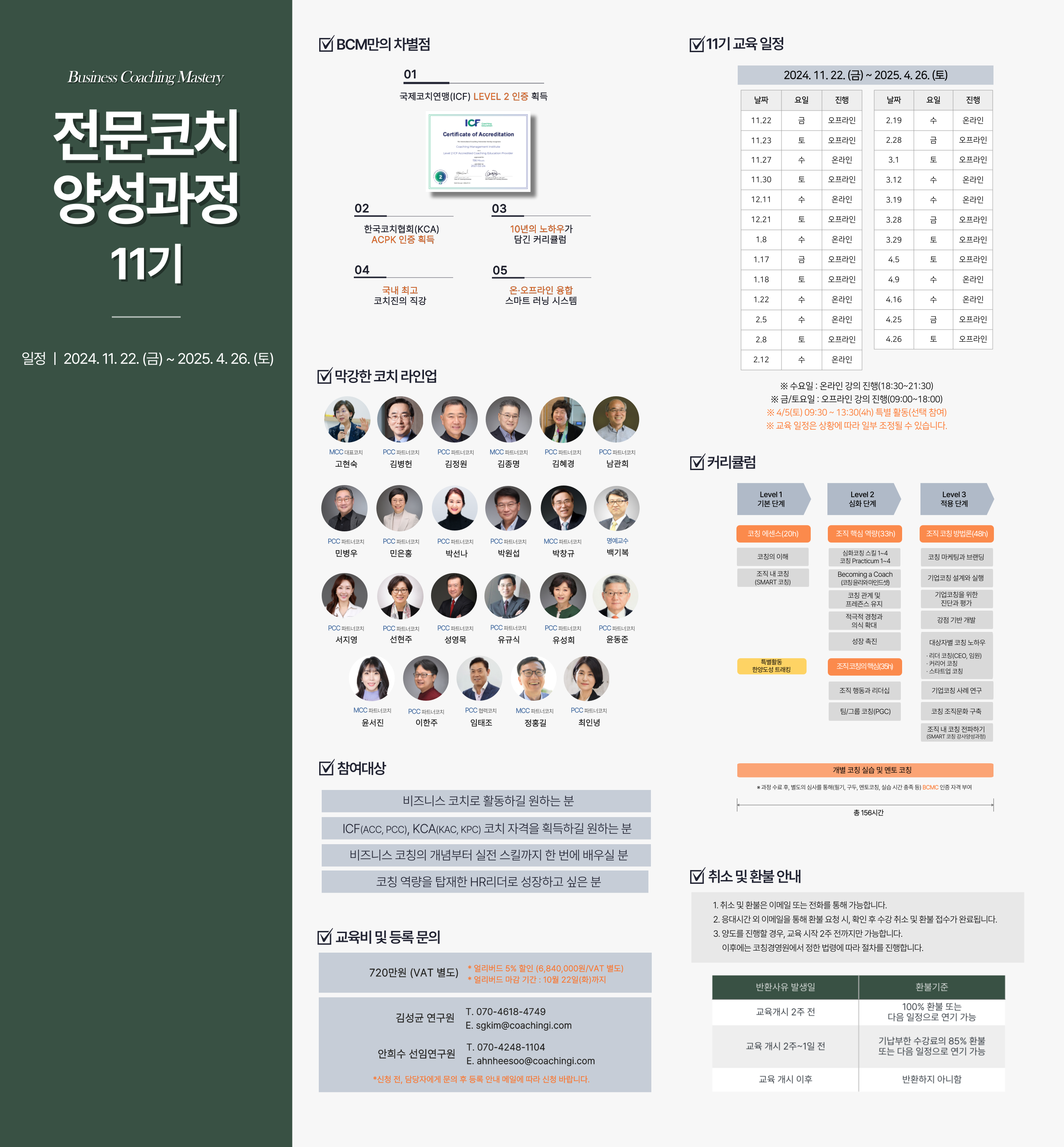 BCM 11기 과정 안내 사진