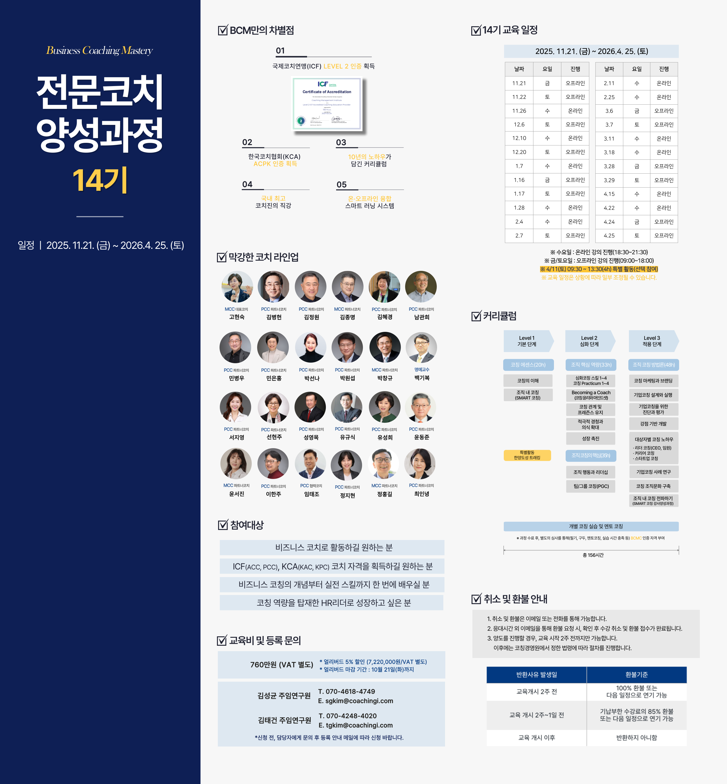 BCM 14기 과정 안내 사진