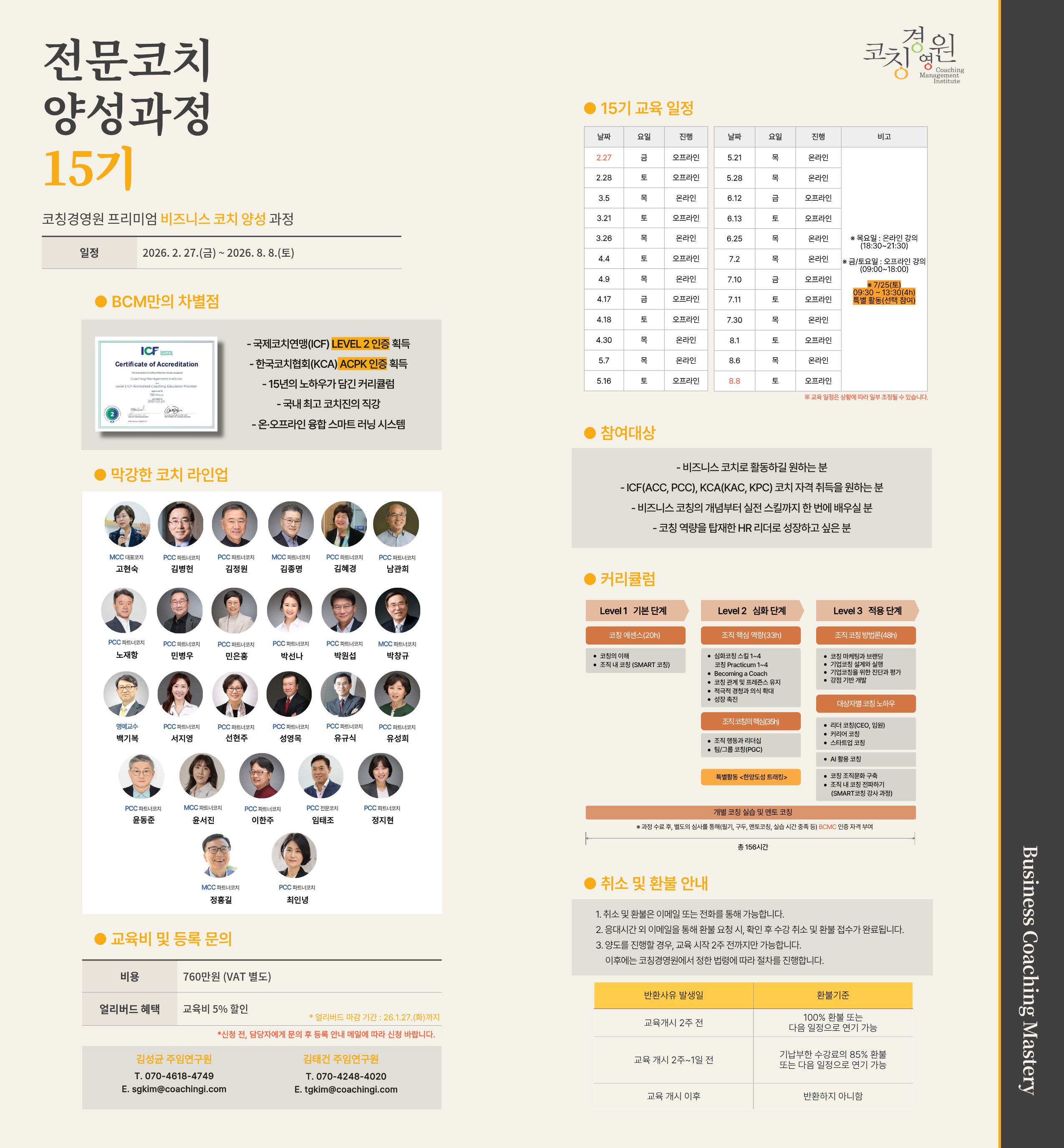 BCM 15기 과정 안내 사진