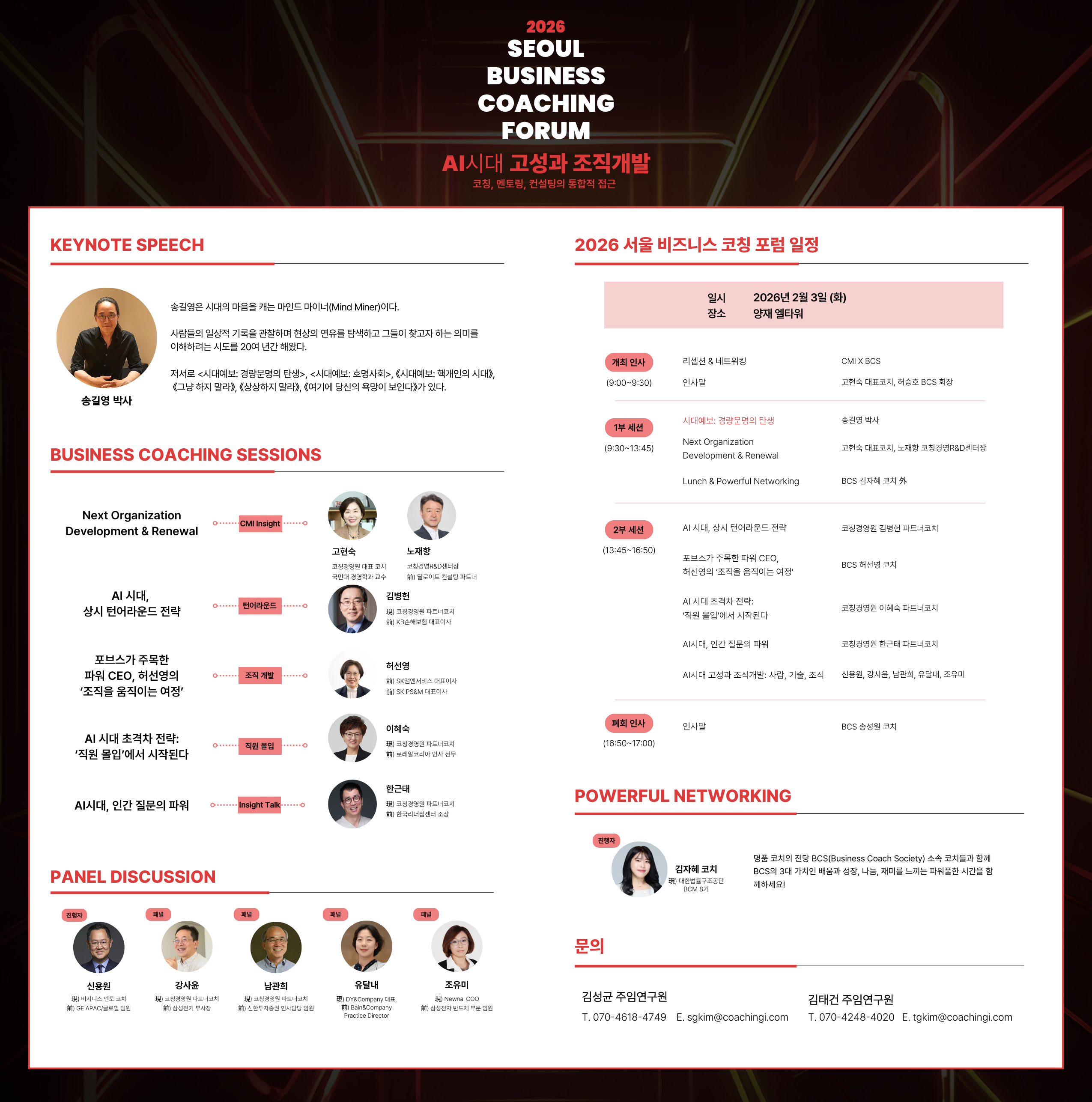 2026 SEOUL BUSINESS COACHING FORUM 사진